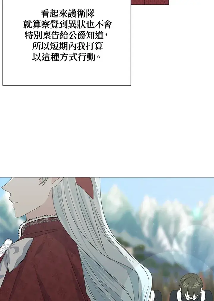《暴君老公性情大变》第38话图6