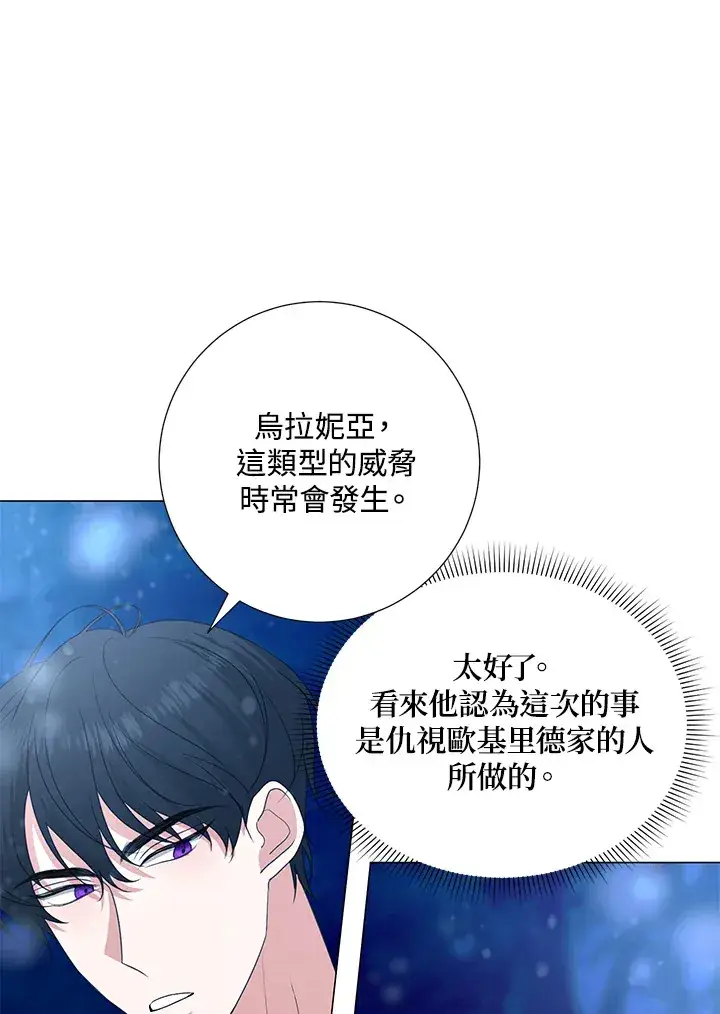 漫画《暴君老公性情大变》第39话第30张图