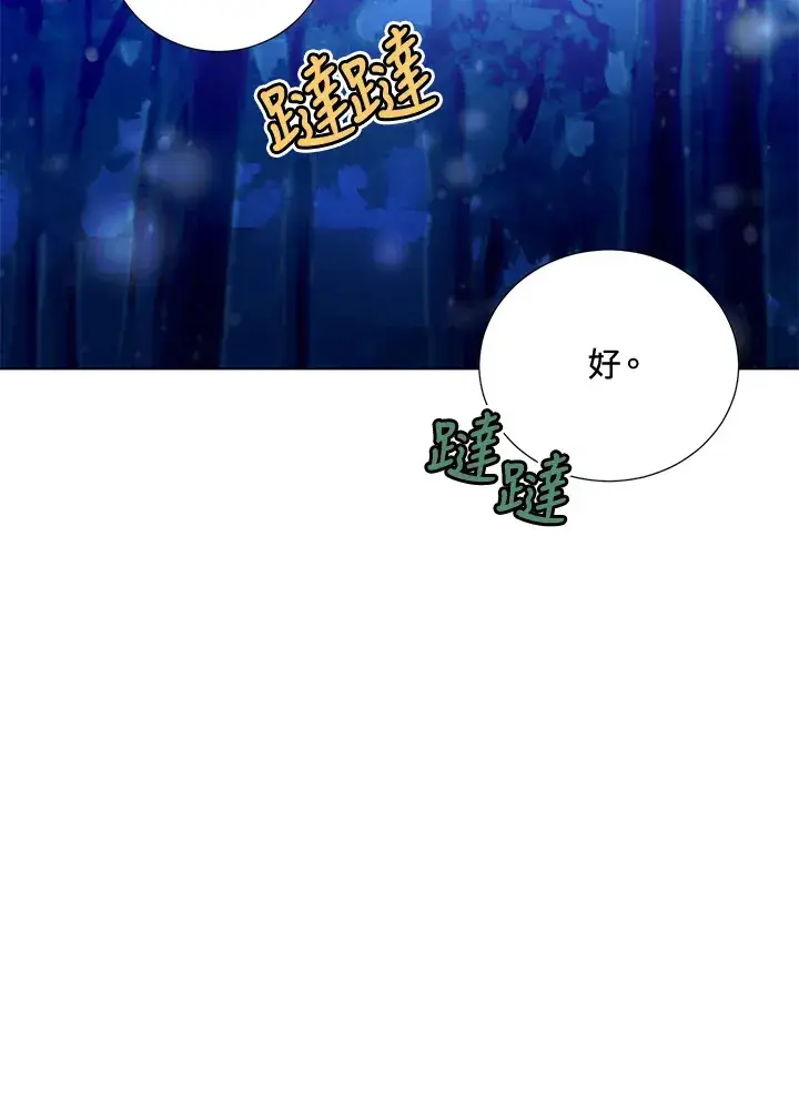 漫画《暴君老公性情大变》第39话第49张图