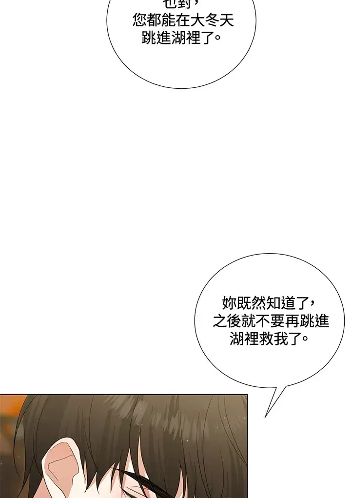 漫画《暴君老公性情大变》第39话第62张图