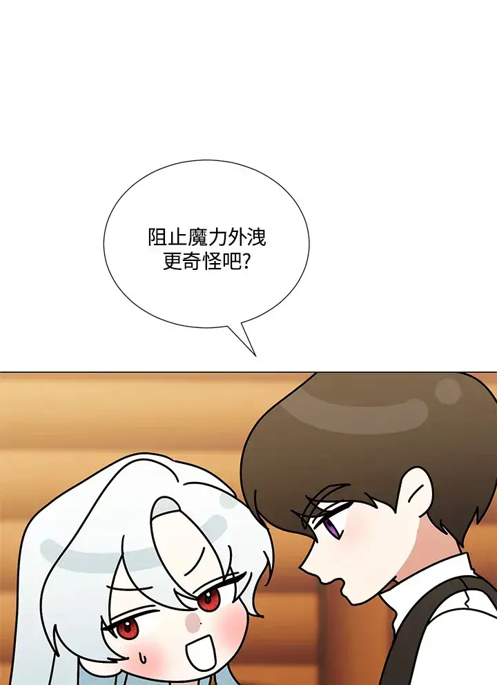 漫画《暴君老公性情大变》第40话第33张图