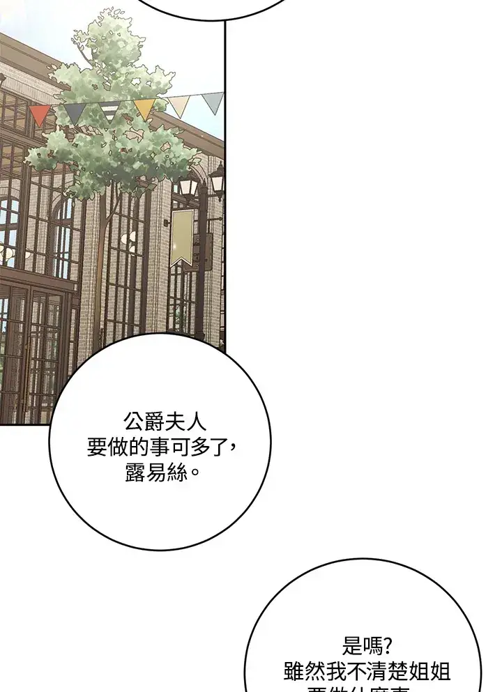 漫画《暴君老公性情大变》第42话第35张图
