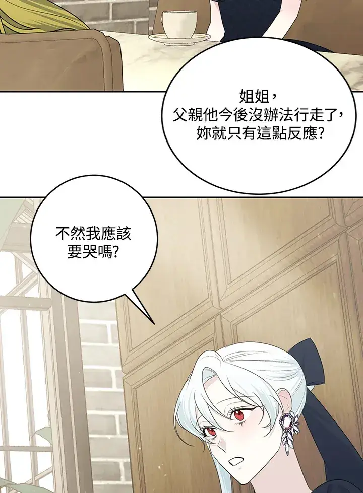 漫画《暴君老公性情大变》第42话第78张图