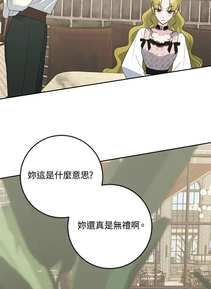 漫画《暴君老公性情大变》第43话第17张图