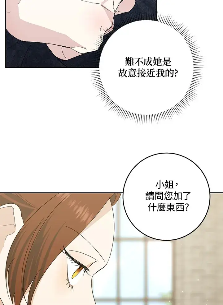 漫画《暴君老公性情大变》第43话第22张图