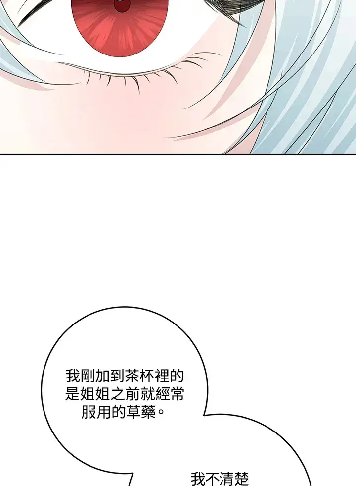 漫画《暴君老公性情大变》第43话第31张图