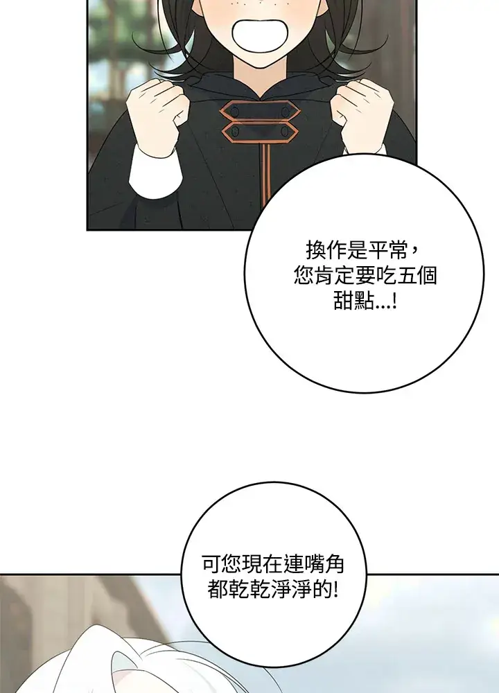 漫画《暴君老公性情大变》第43话第50张图