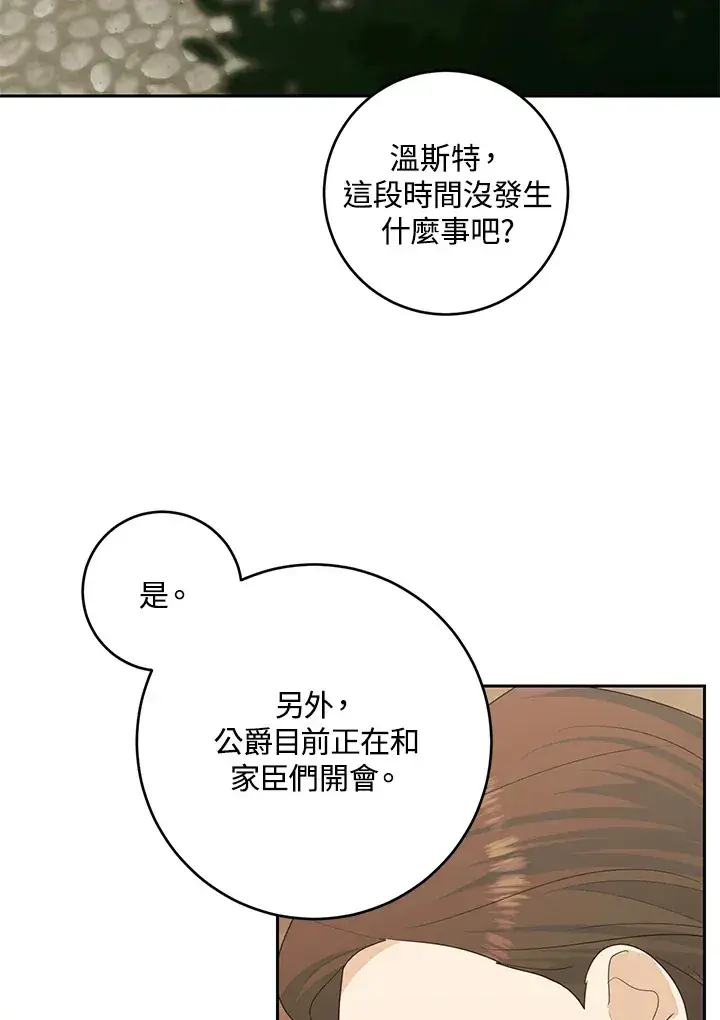 漫画《暴君老公性情大变》第43话第66张图