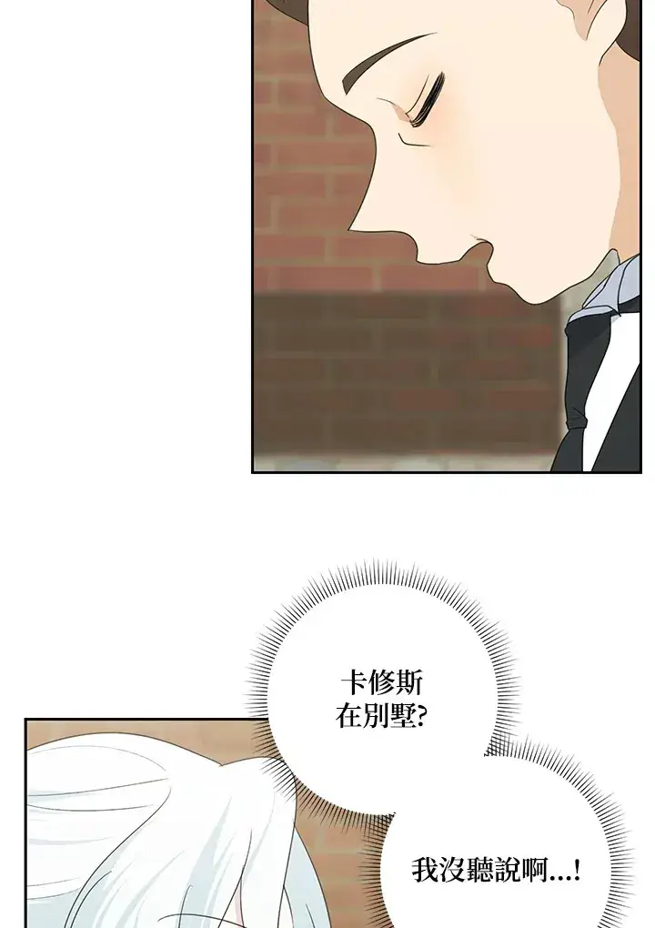 漫画《暴君老公性情大变》第43话第67张图
