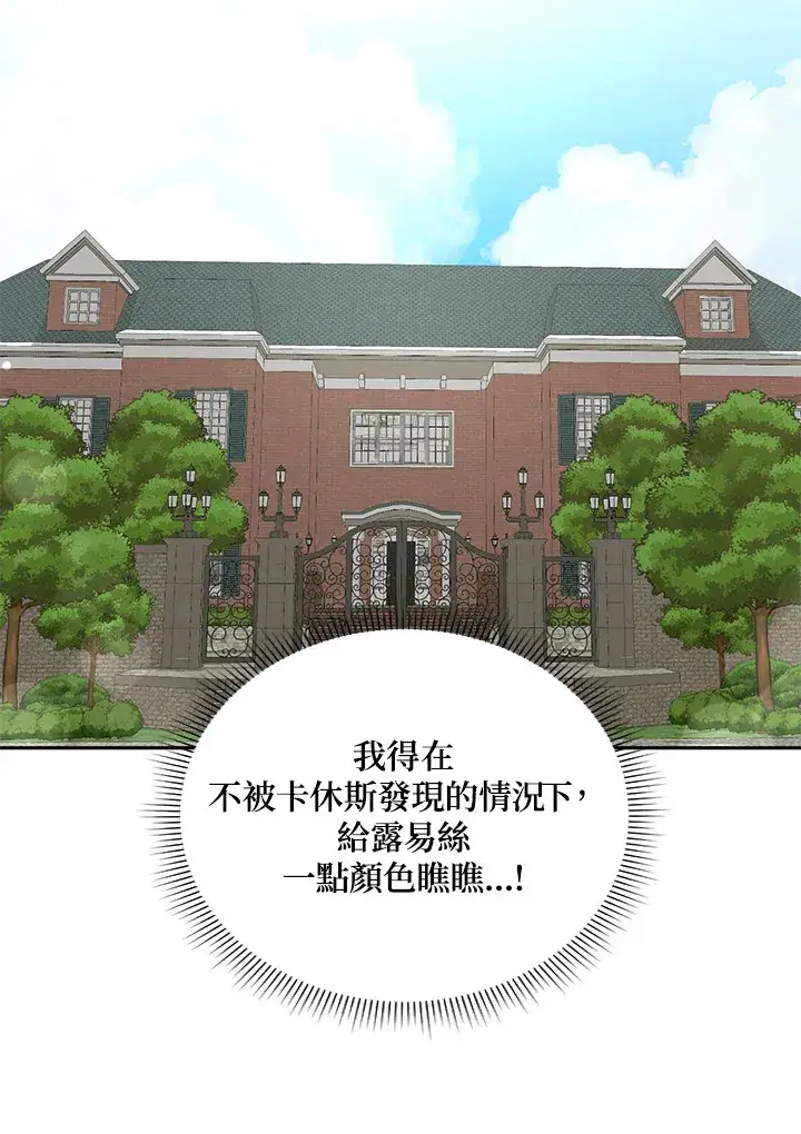漫画《暴君老公性情大变》第43话第73张图