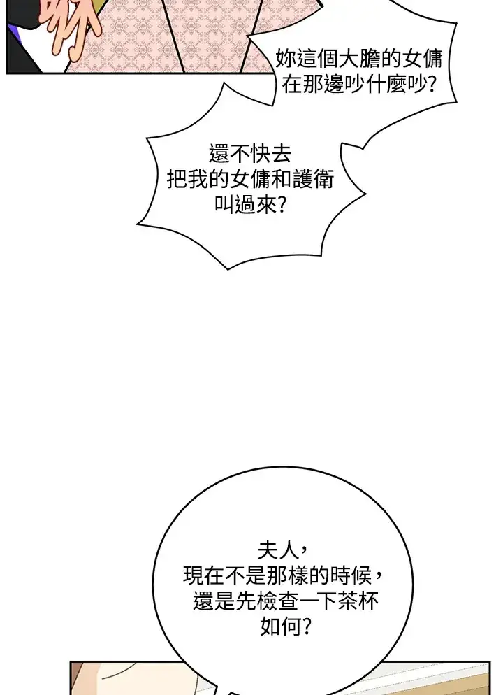 漫画《暴君老公性情大变》第43话第78张图