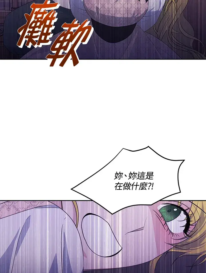 《暴君老公性情大变》第44话图10