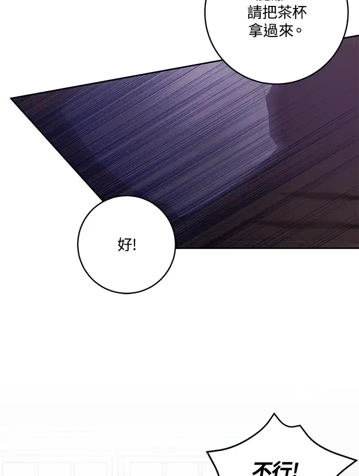 《暴君老公性情大变》第44话图12