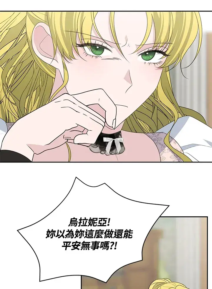 《暴君老公性情大变》第44话图21