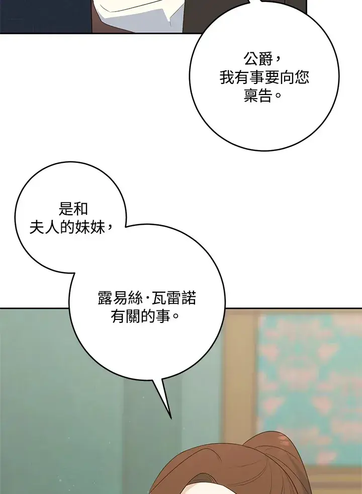 《暴君老公性情大变》第44话图29