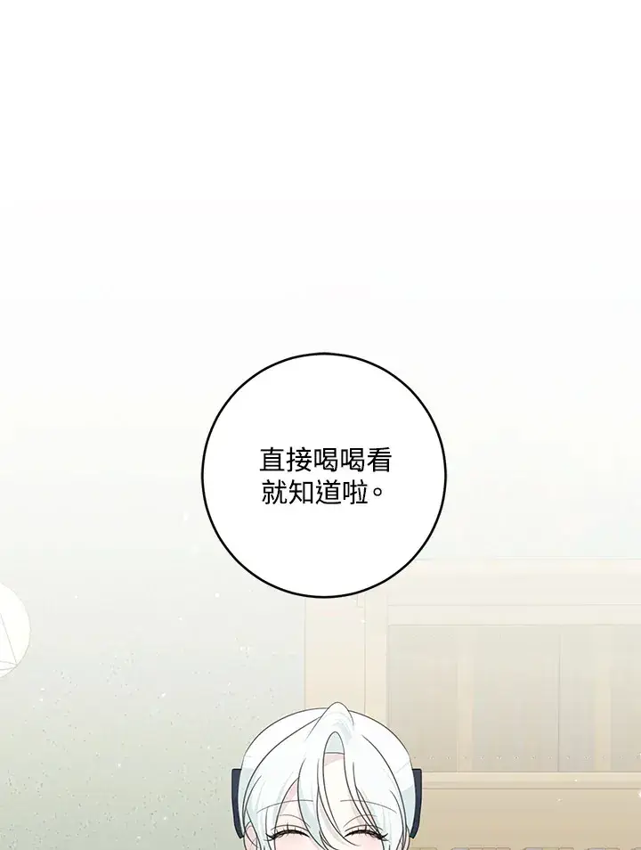 《暴君老公性情大变》第44话图3