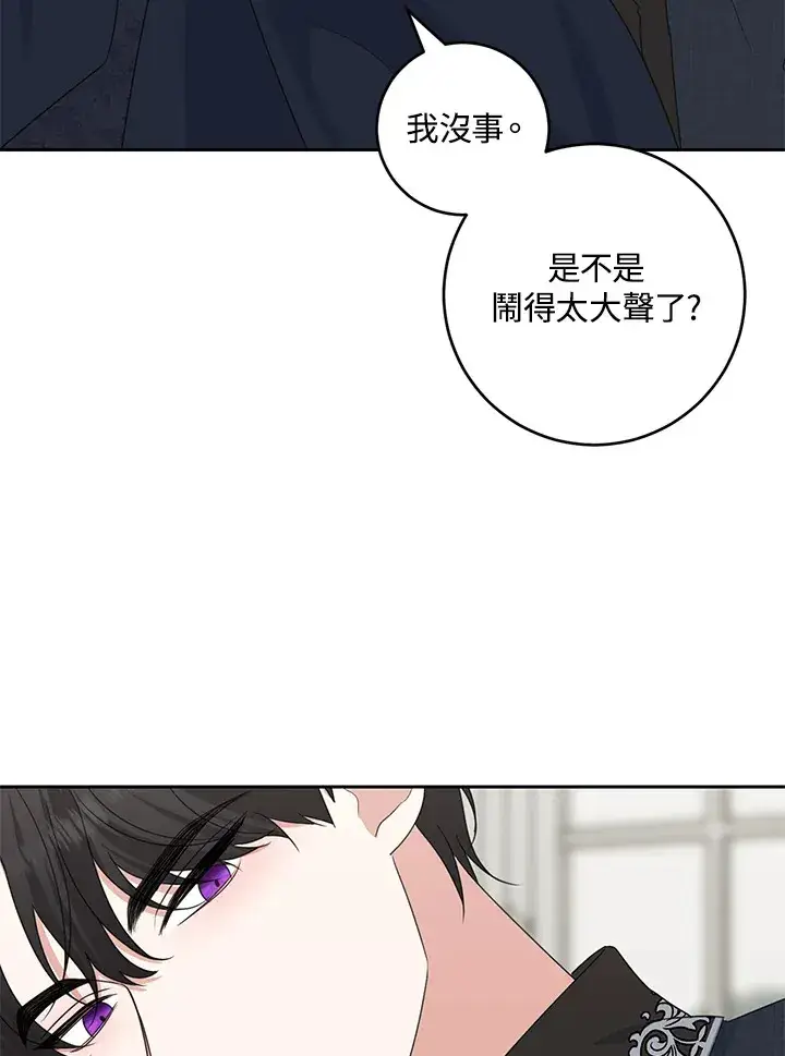 《暴君老公性情大变》第44话图35