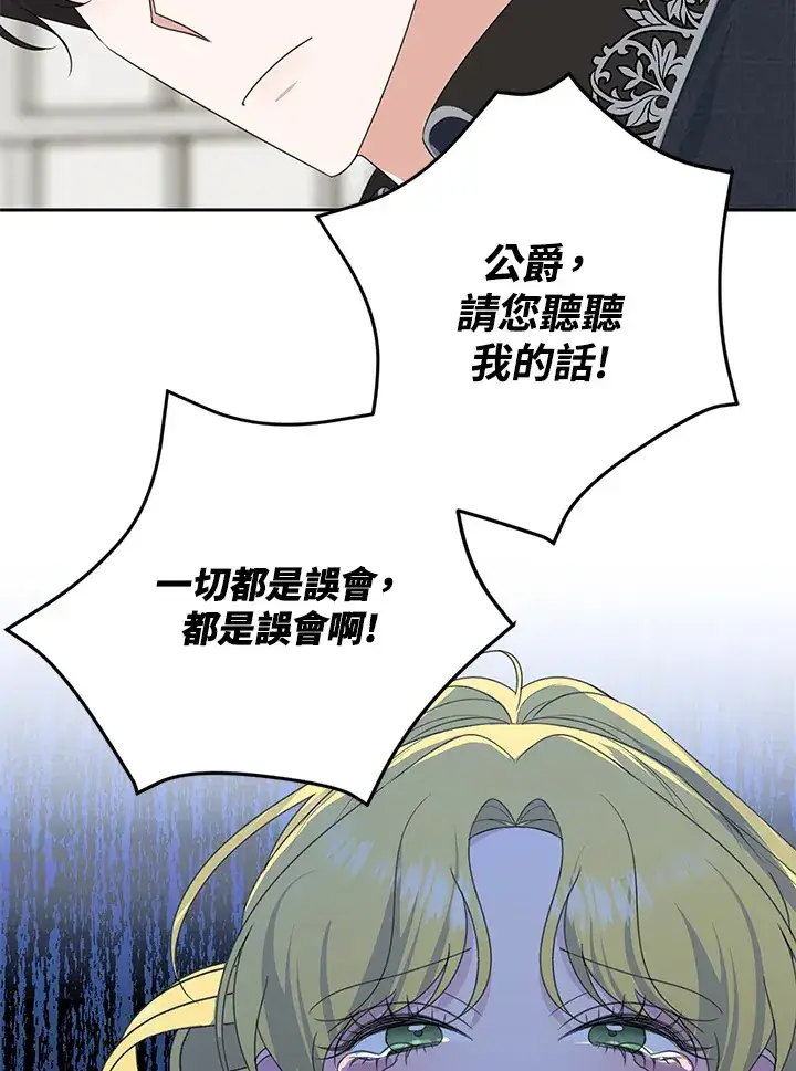《暴君老公性情大变》第44话图36