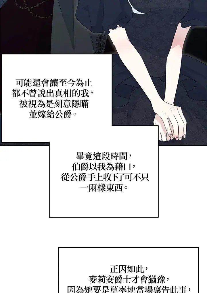 《暴君老公性情大变》第44话图48