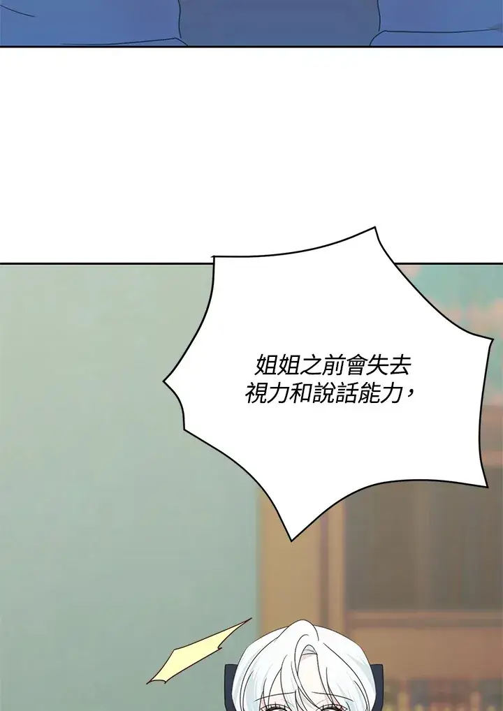 《暴君老公性情大变》第44话图55