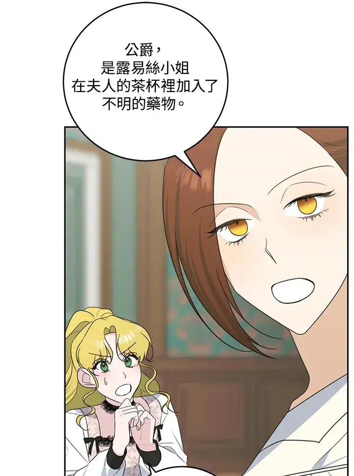 《暴君老公性情大变》第44话图60