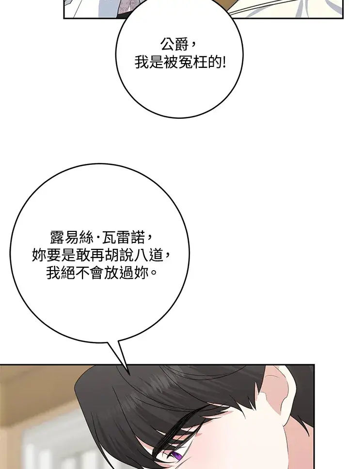 《暴君老公性情大变》第44话图61