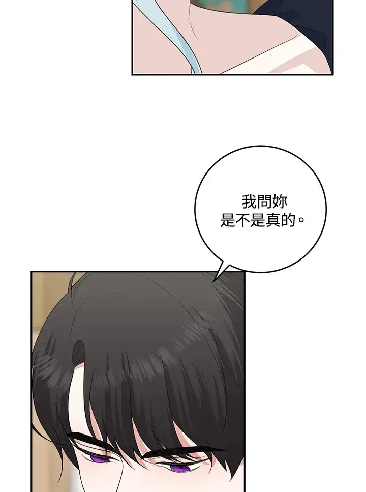 《暴君老公性情大变》第44话图67