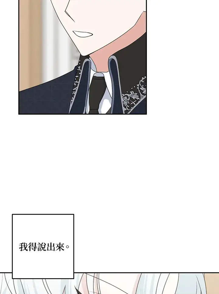 《暴君老公性情大变》第44话图68