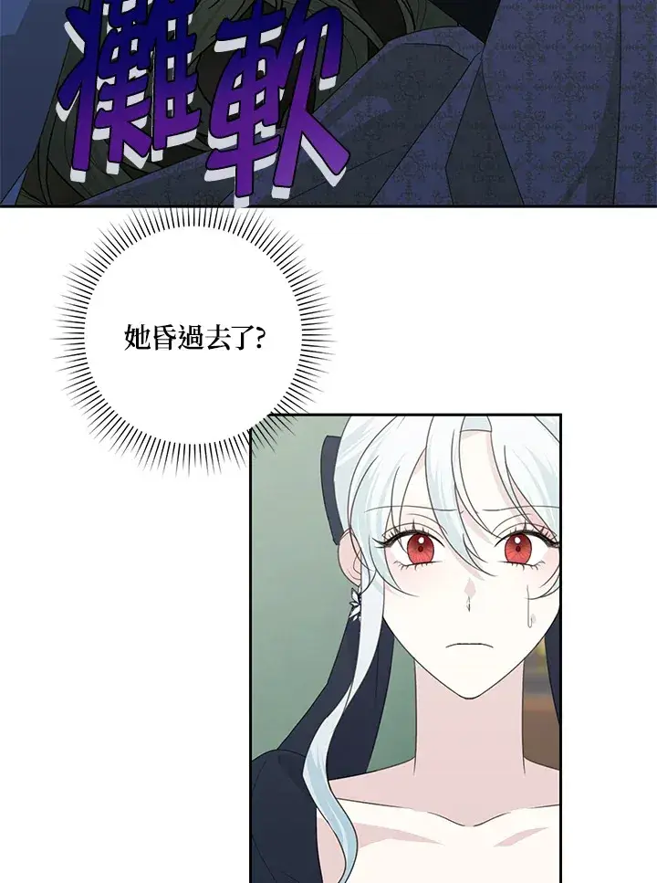 《暴君老公性情大变》第44话图80