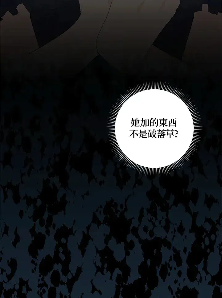 《暴君老公性情大变》第44话图85