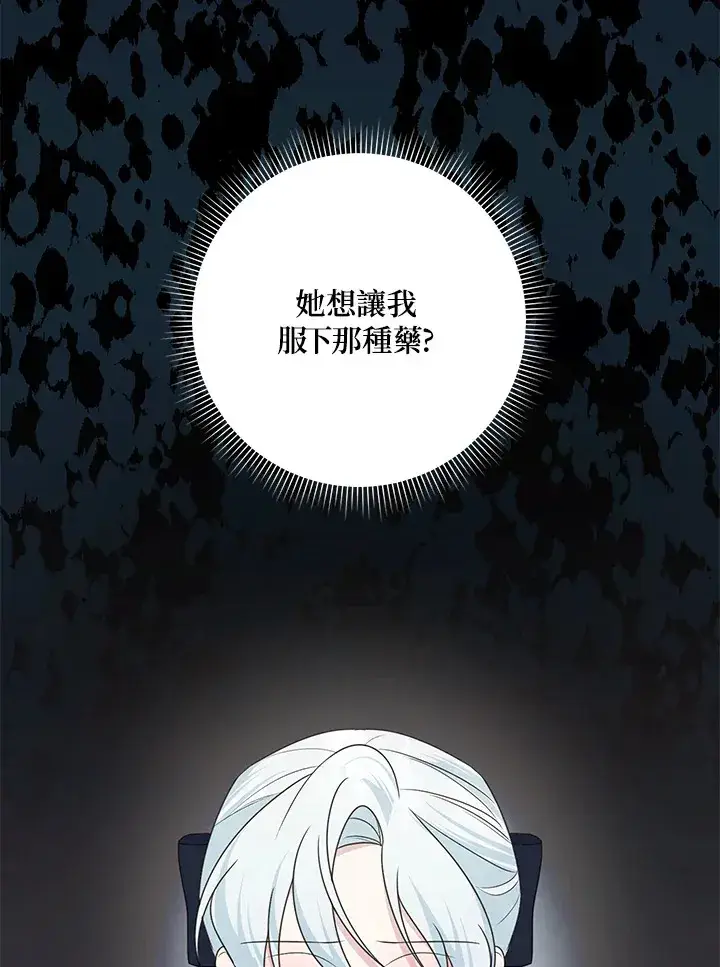 《暴君老公性情大变》第44话图86