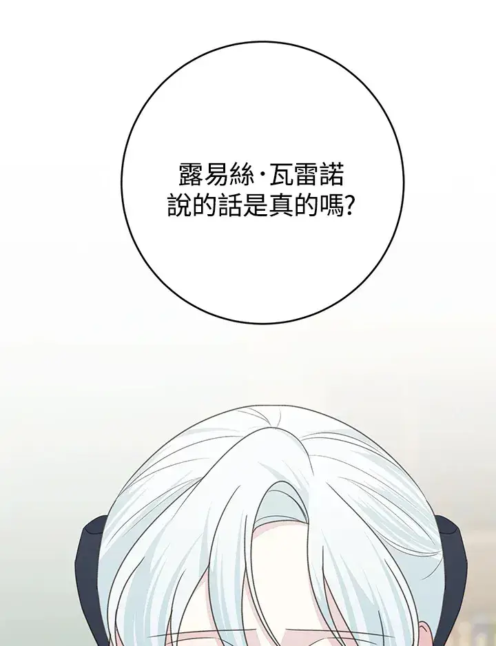 《暴君老公性情大变》第44话图95