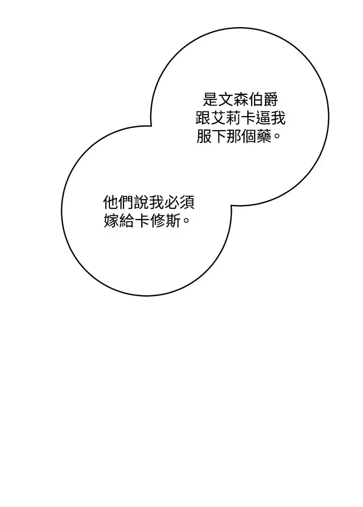 漫画《暴君老公性情大变》第45话第13张图