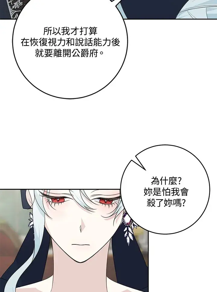 漫画《暴君老公性情大变》第45话第15张图