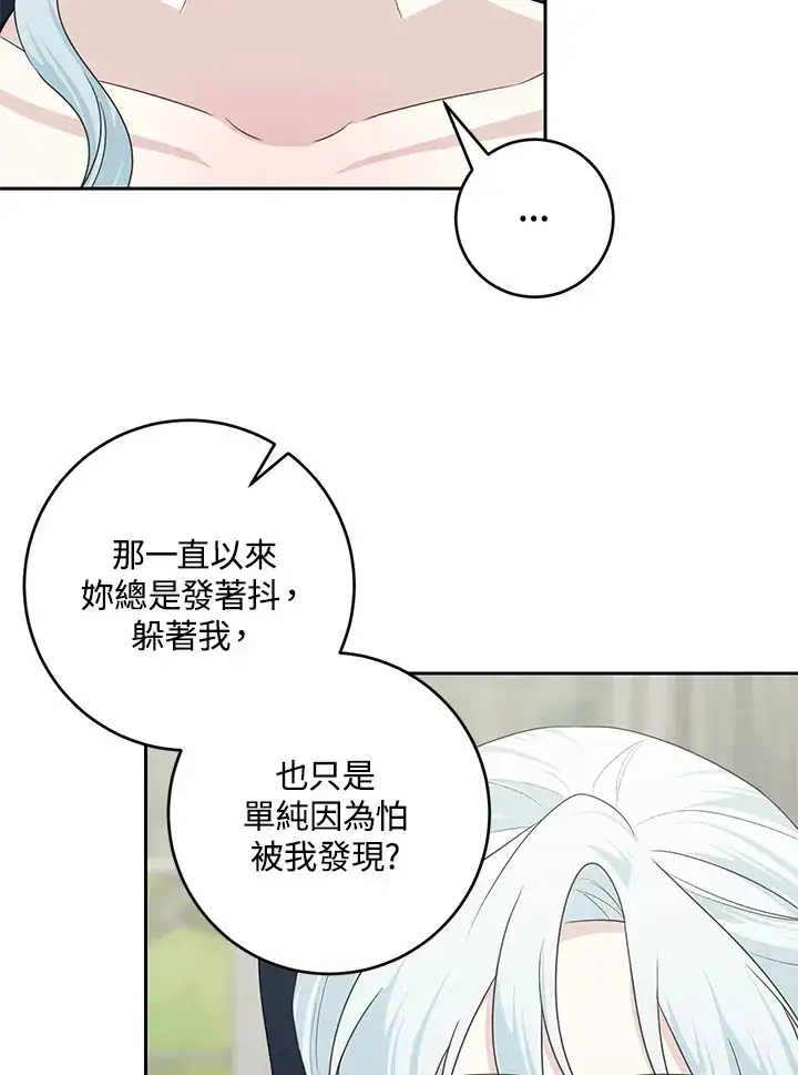 漫画《暴君老公性情大变》第45话第16张图
