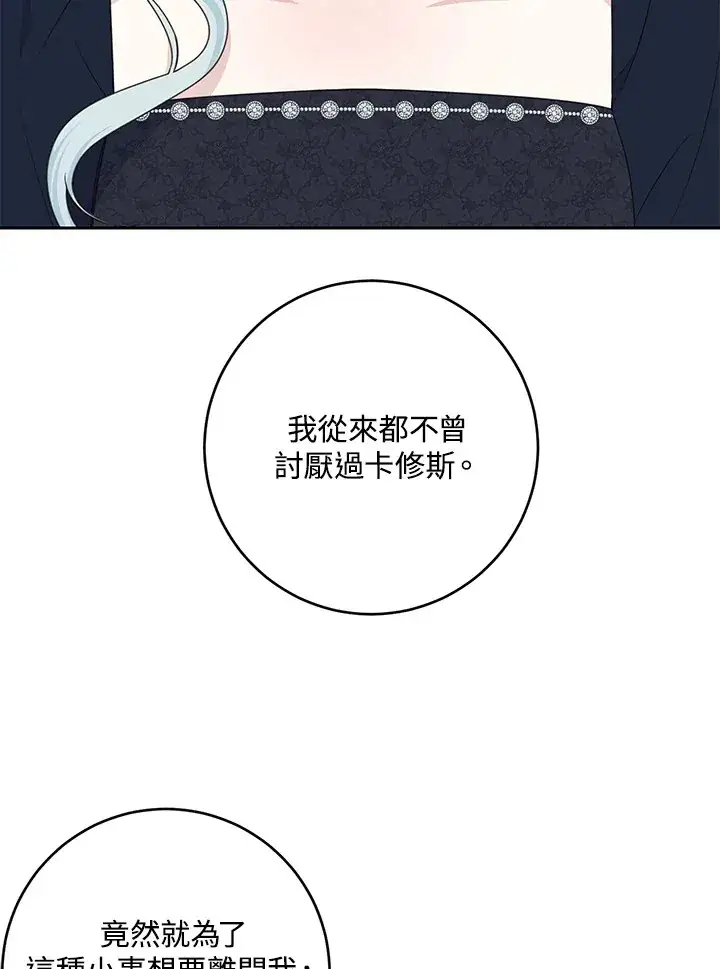 漫画《暴君老公性情大变》第45话第20张图