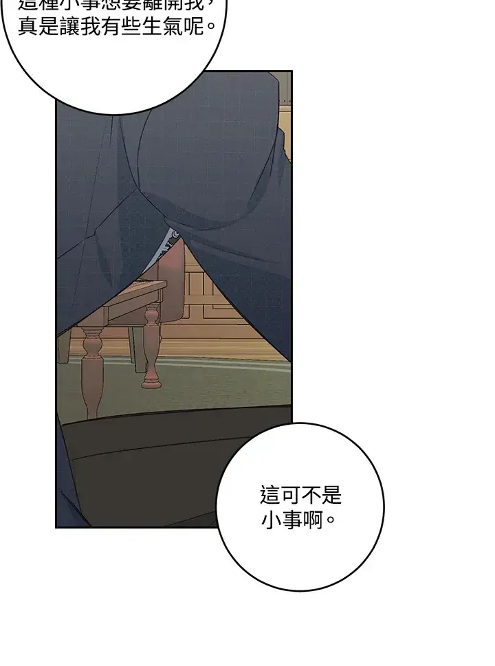 漫画《暴君老公性情大变》第45话第21张图