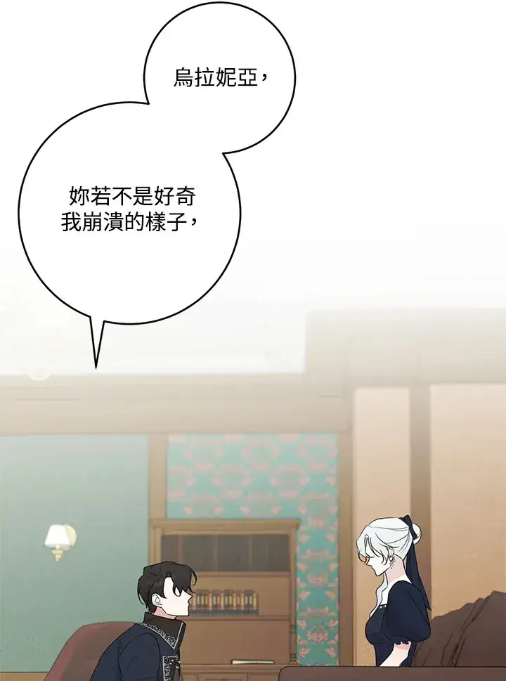 漫画《暴君老公性情大变》第45话第22张图