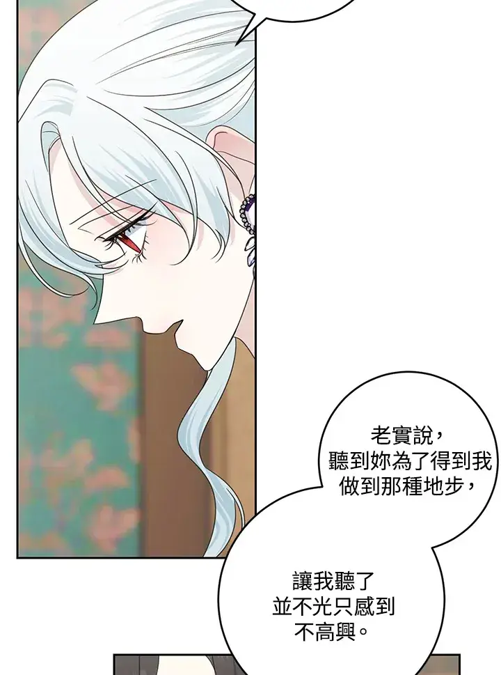 漫画《暴君老公性情大变》第45话第24张图