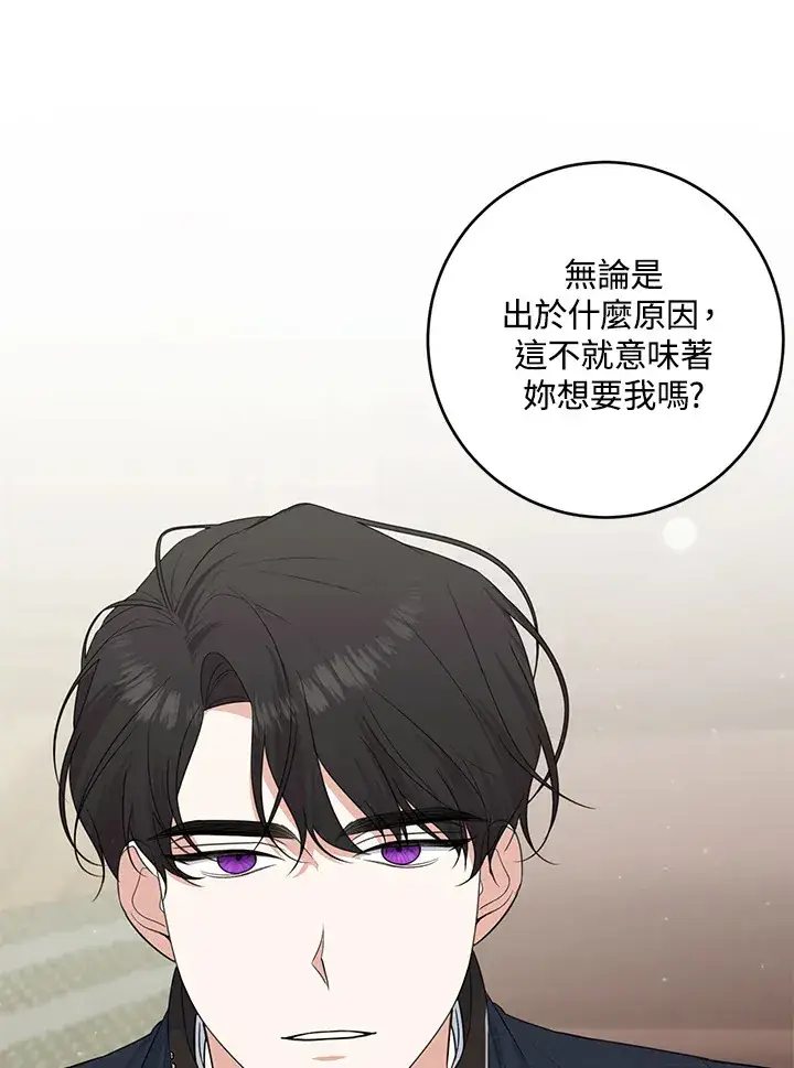 漫画《暴君老公性情大变》第45话第26张图