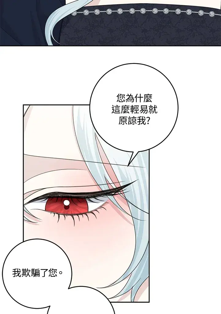 漫画《暴君老公性情大变》第45话第29张图