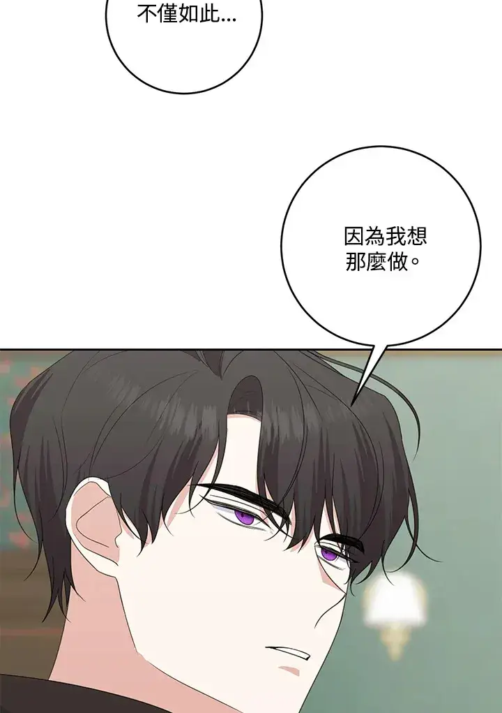 漫画《暴君老公性情大变》第45话第30张图