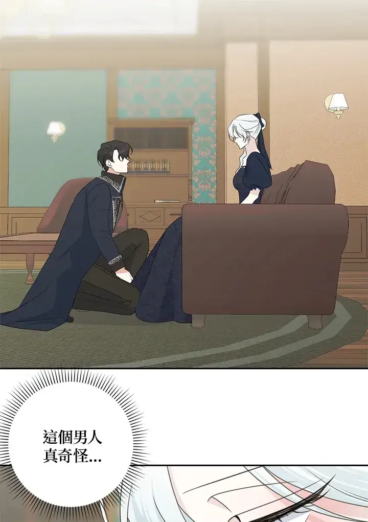 漫画《暴君老公性情大变》第45话第33张图