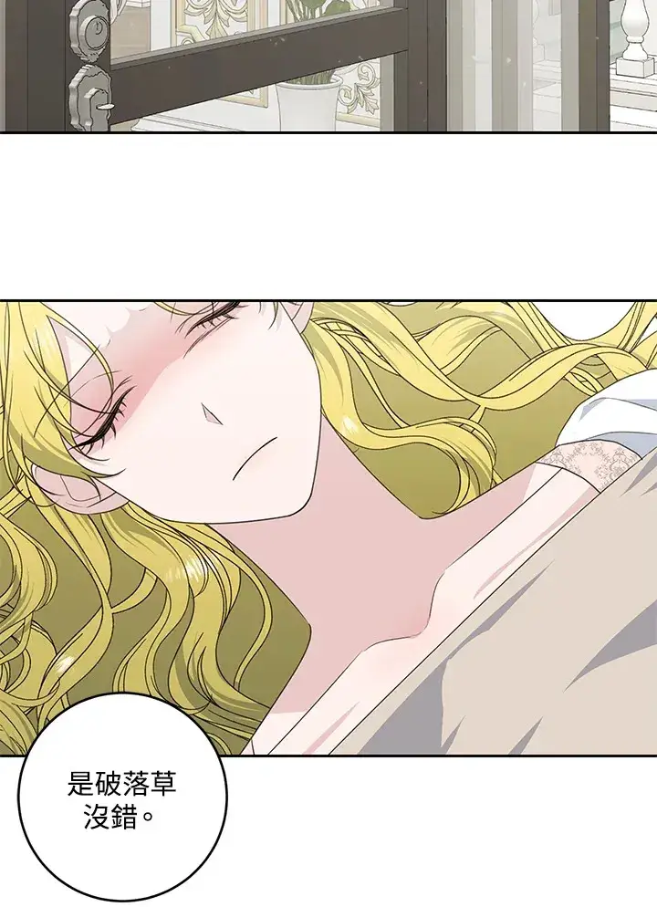 漫画《暴君老公性情大变》第45话第42张图