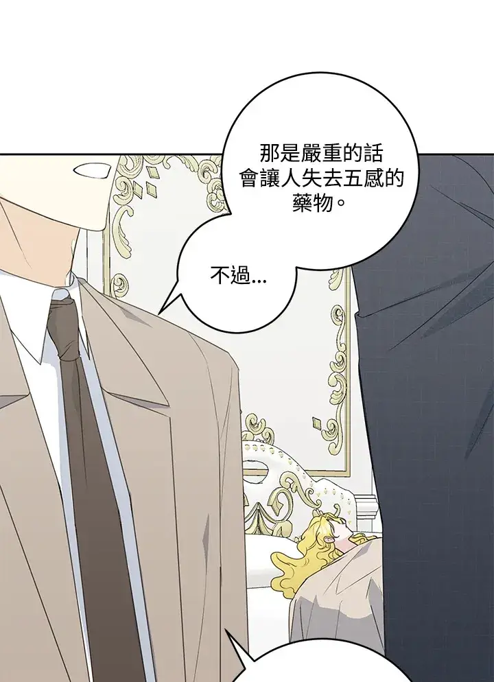 漫画《暴君老公性情大变》第45话第43张图