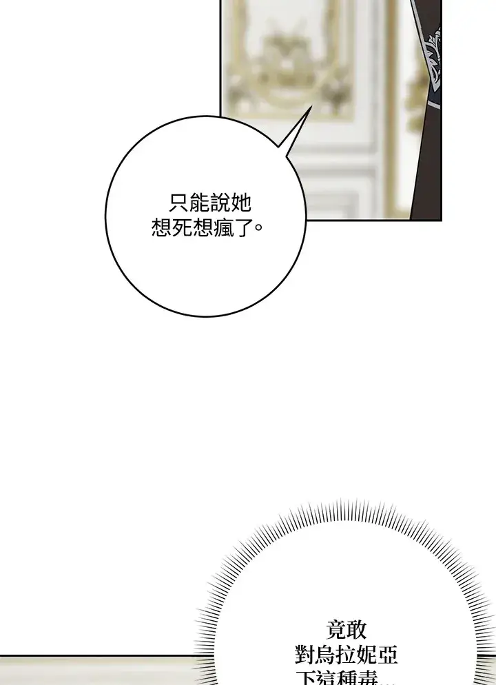 漫画《暴君老公性情大变》第45话第45张图