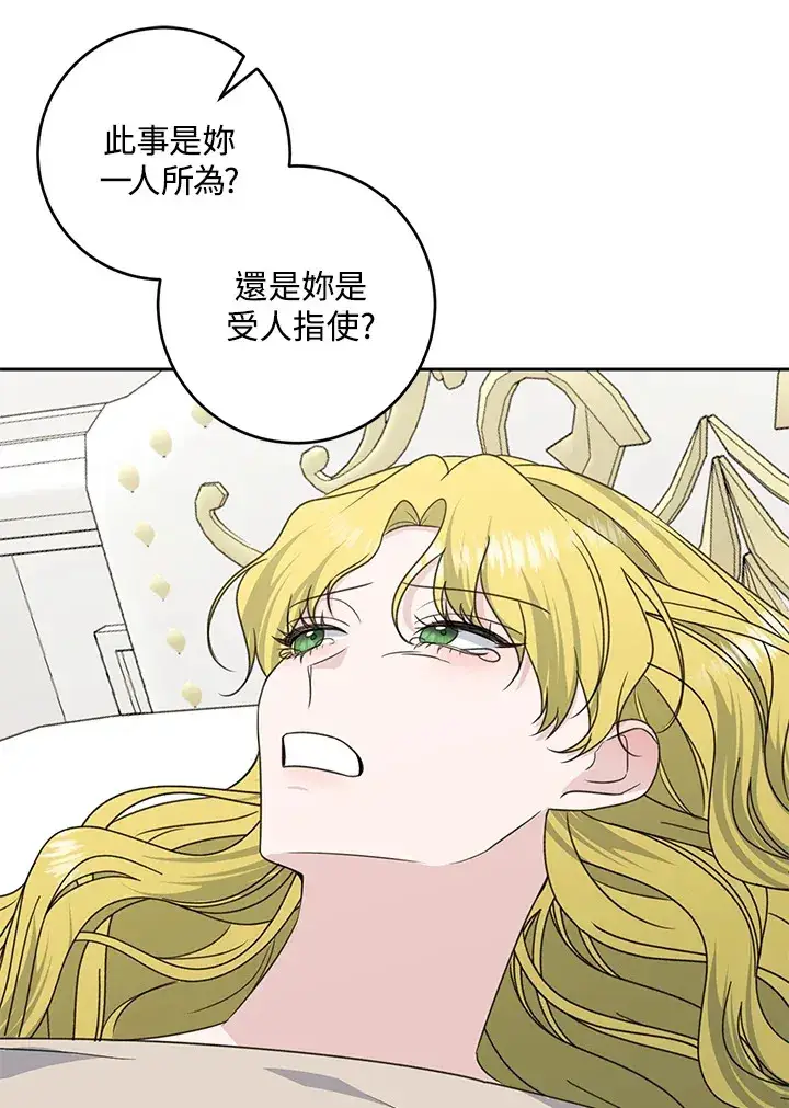 漫画《暴君老公性情大变》第45话第52张图