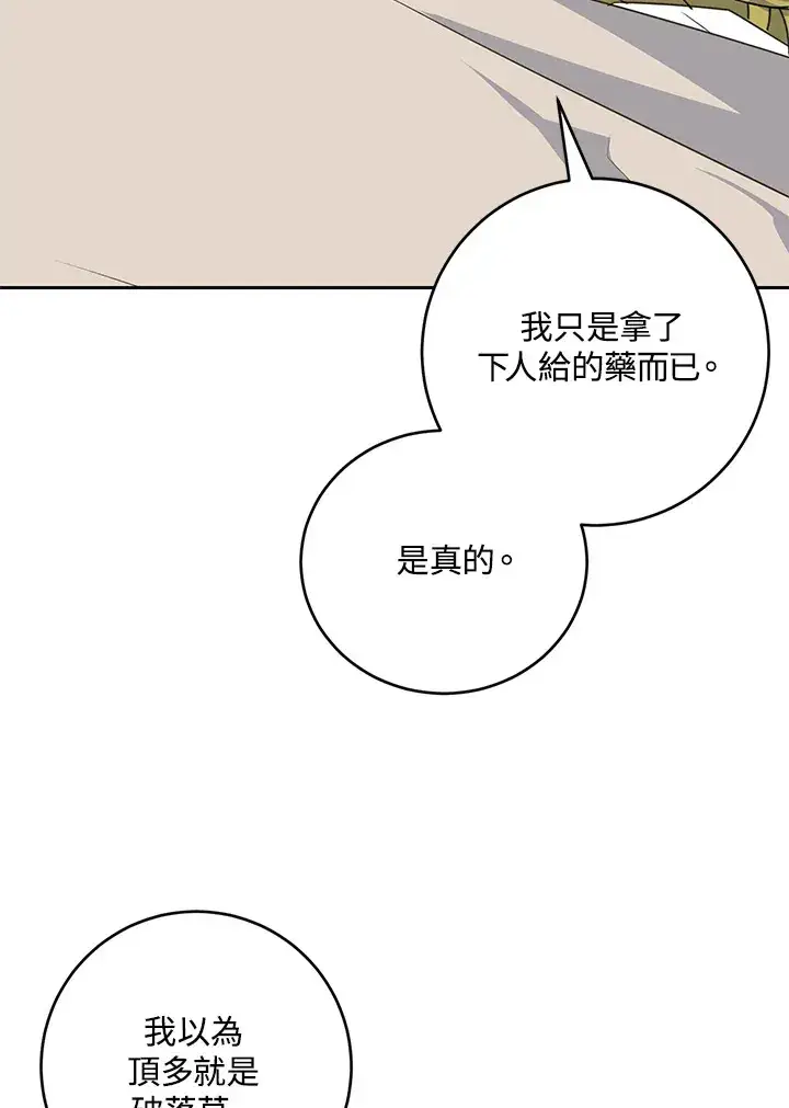 漫画《暴君老公性情大变》第45话第53张图