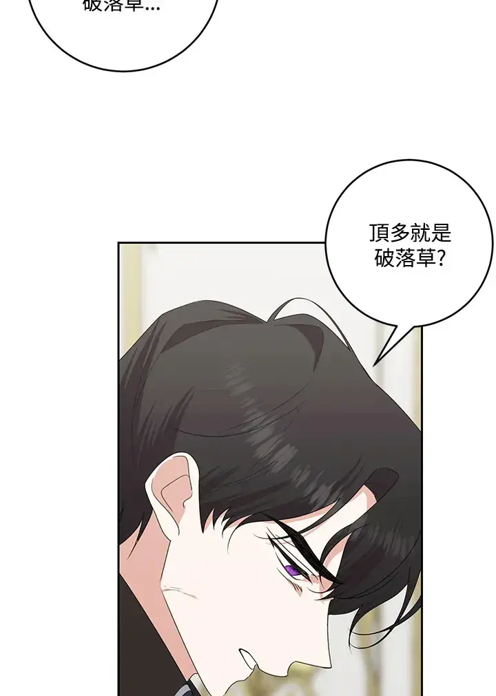 漫画《暴君老公性情大变》第45话第54张图