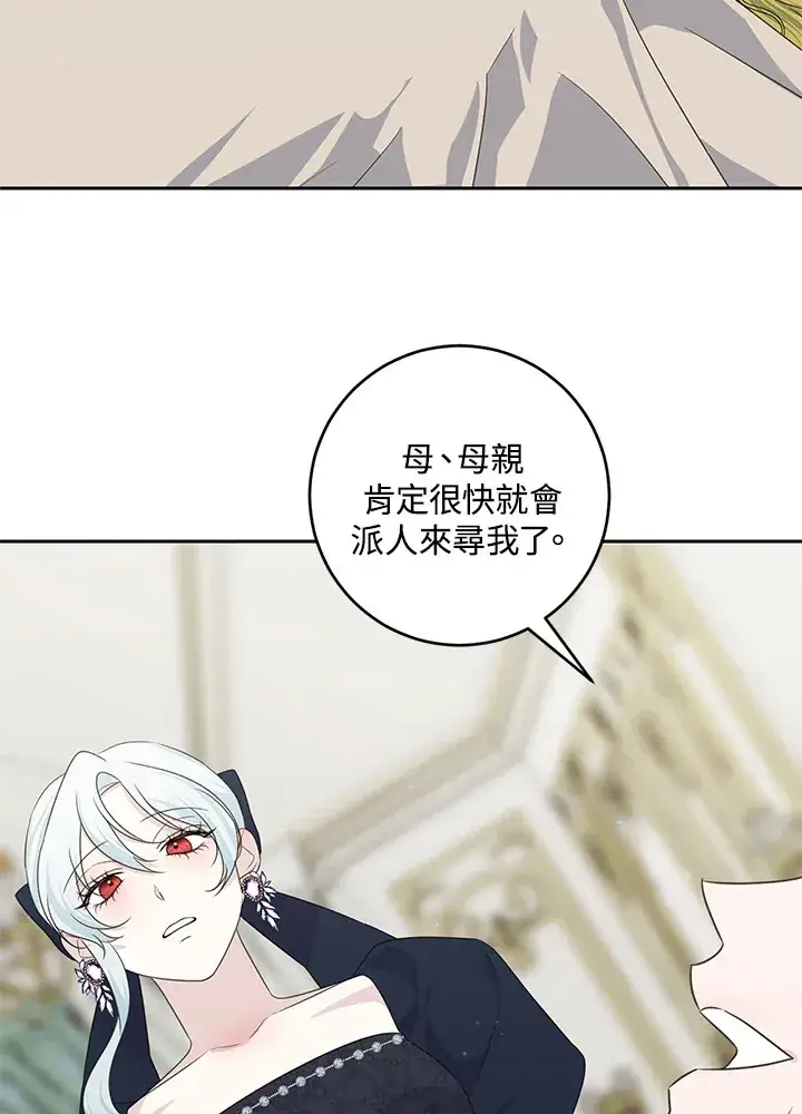 漫画《暴君老公性情大变》第45话第69张图